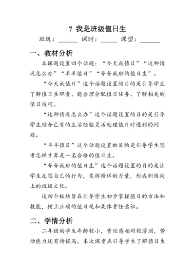 7.《我是班级值日生》（教案）人教版二年级道德与法治上册