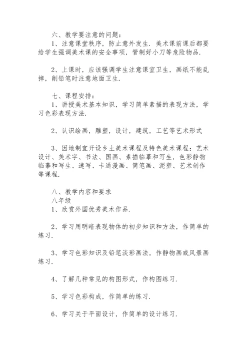 初中美术教师年度工作规划.docx