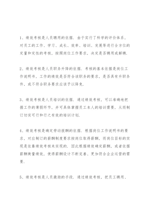 绩效考核的意义和目的.docx