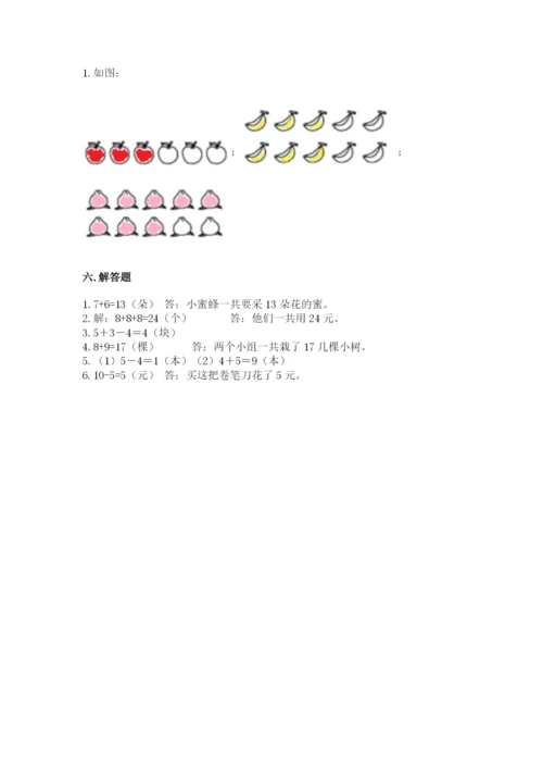 人教版一年级上册数学期末测试卷及完整答案【全优】.docx