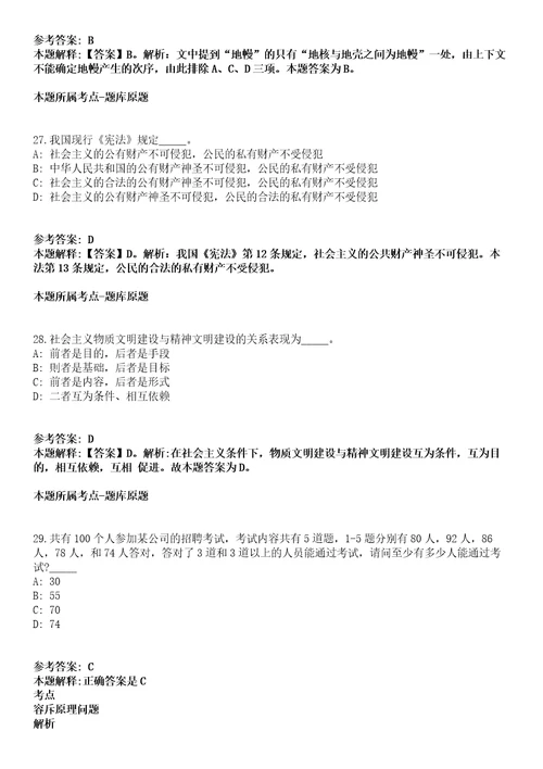 同江事业单位招聘考试题历年公共基础知识真题及答案汇总8综合应用能力