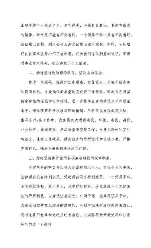 反腐倡廉思想汇报范文