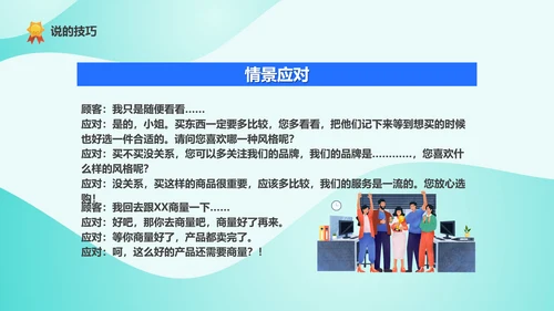 精英导购员说话技巧培训PPT模板