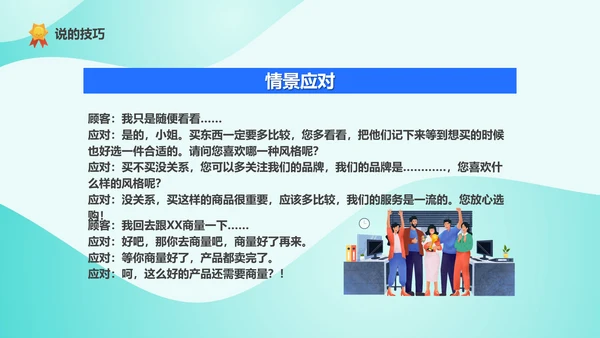 精英导购员说话技巧培训PPT模板