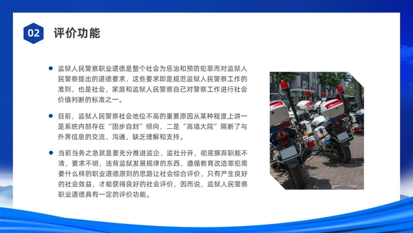 蓝色水彩剪影党政监狱警察职业道德培训PPT课件
