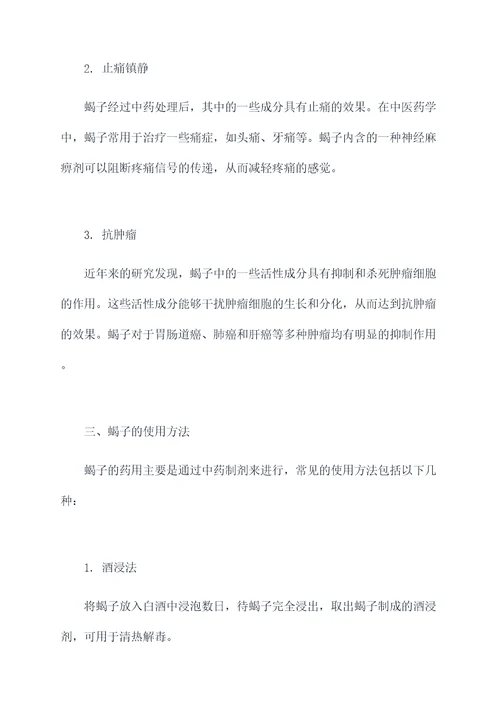 蝎子的功效与作用禁忌