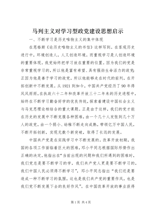 马列主义对学习型政党建设思想启示.docx