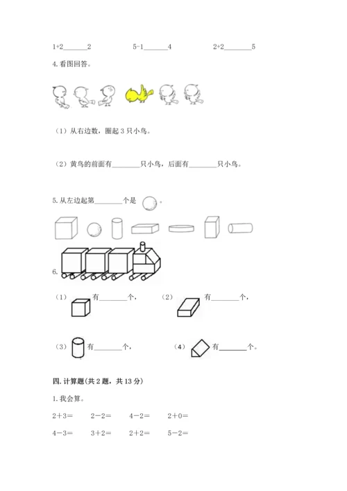 一年级上册数学期中测试卷加答案解析.docx