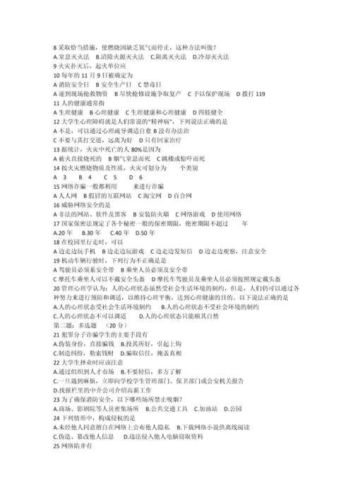 大学生安全知识竞赛模拟试题及参考答案.docx