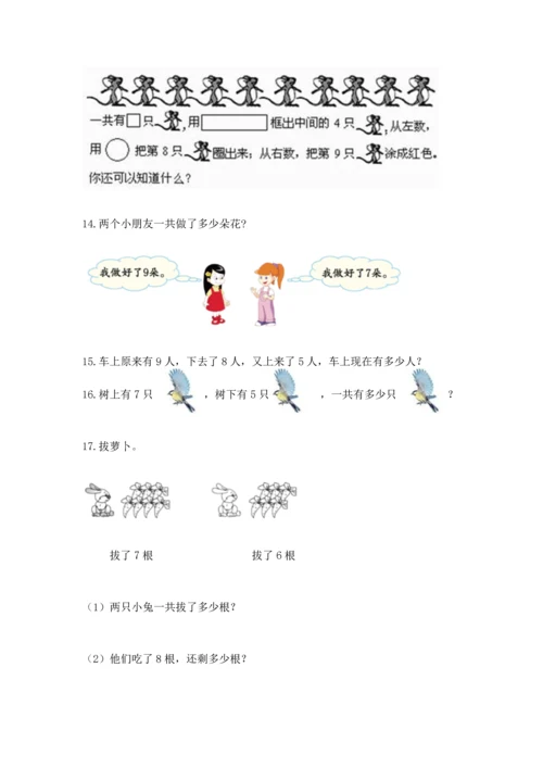 一年级上册数学解决问题50道（有一套）word版.docx