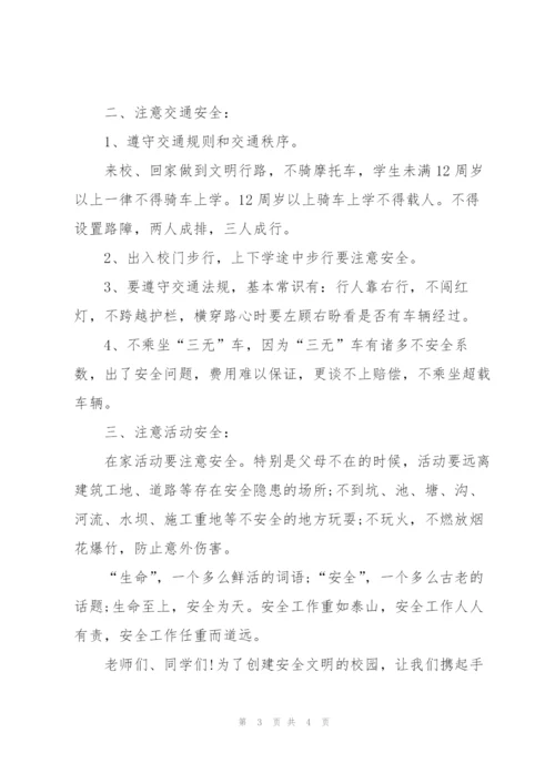 小学部开学典礼安全教育讲话稿.docx