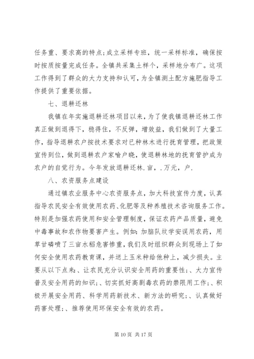 乡镇农业服务中心年终工作总结 (2).docx