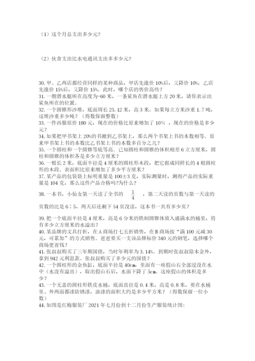 六年级小升初数学应用题50道附参考答案【突破训练】.docx