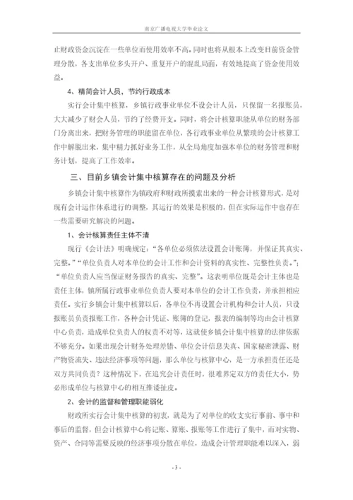 会计学专业(开放本科)毕业论文格.docx