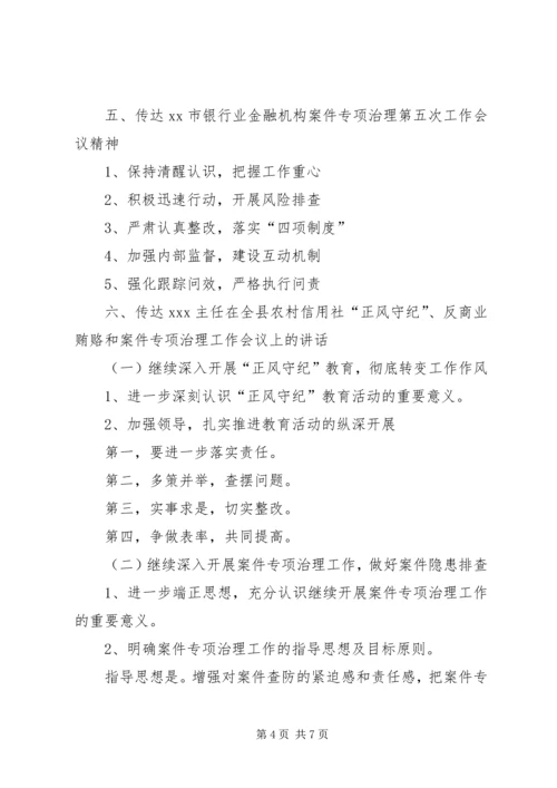 信用社三项工作会议记录 (4).docx