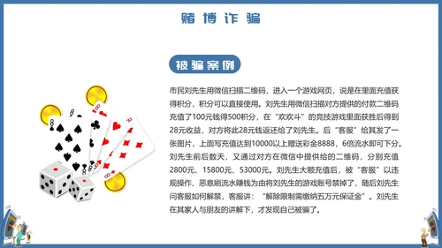 预防电信诈骗打击网络犯罪PPT课件