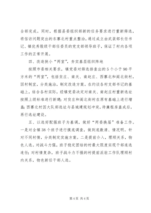组织工作总结暨工作计划.docx