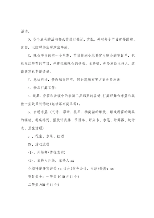 公司年会晚会策划方案2篇公司大型年会策划方案