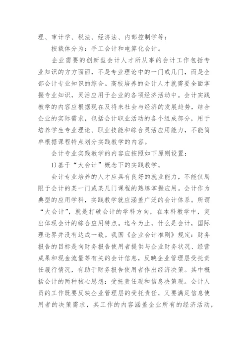 会计期刊论文.docx