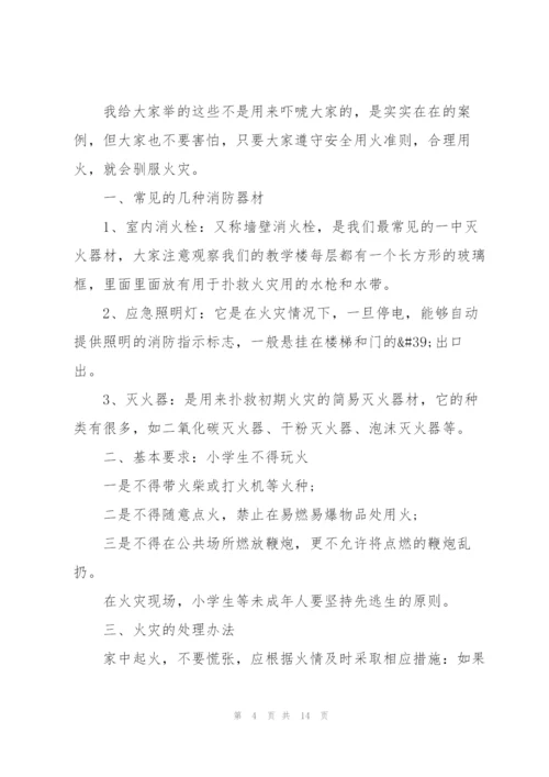 提高消防意识注意消防安全的主题讲话稿5篇.docx