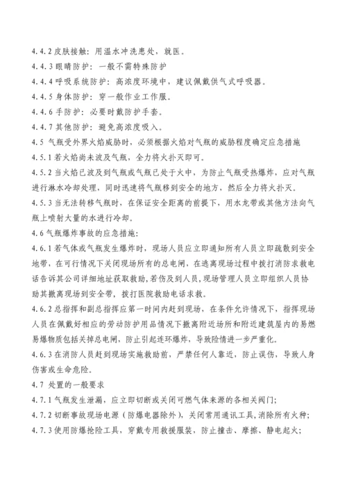 气瓶泄漏及爆炸应急救援预案.docx