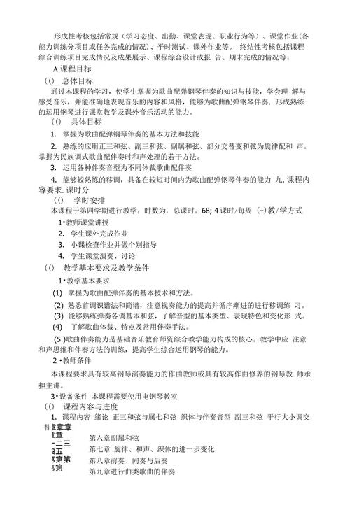 即兴伴奏课程
