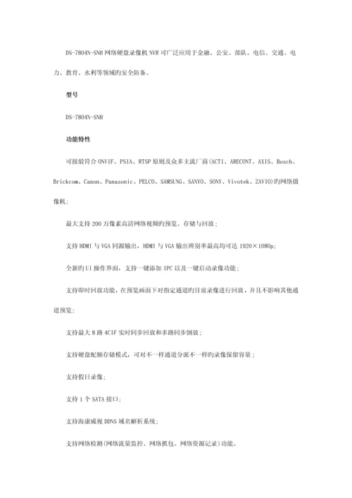 网络数字监控系统设计方案.docx