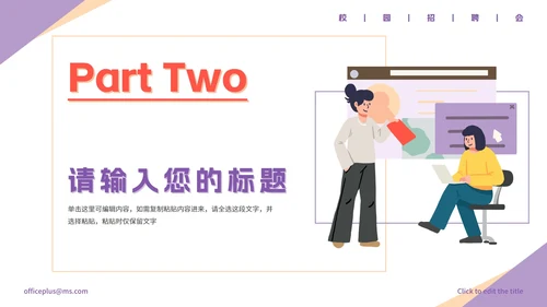 简约商务企业校园招聘会PPT模板