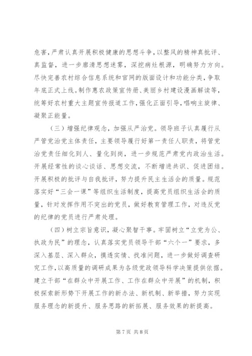 巡视“回头看”整改专题民主生活会对照检查材料.docx