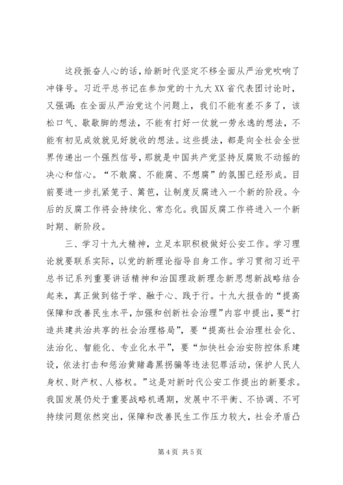 学习党的十九大精神心得体会 (28).docx