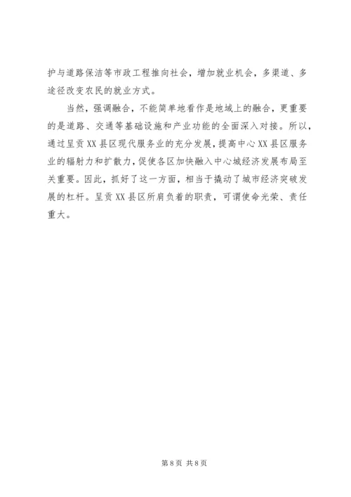 学习XX县区建设发展心得体会.docx