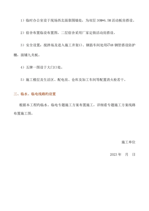 施工总平面布置总则.docx