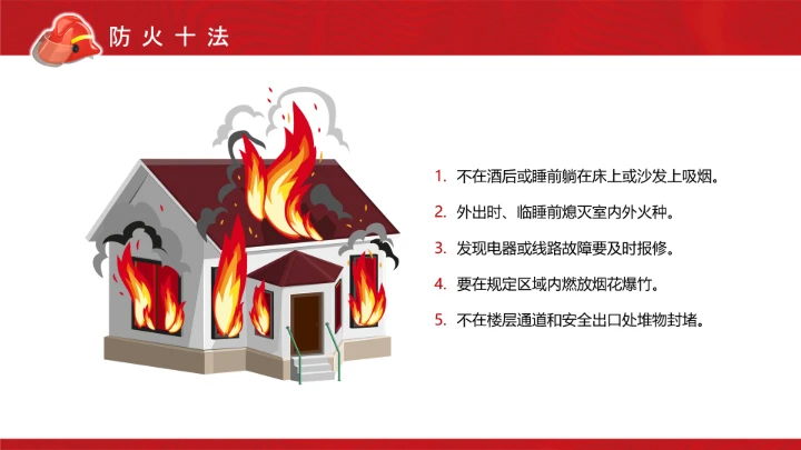 119消防安全宣传日PPT模板