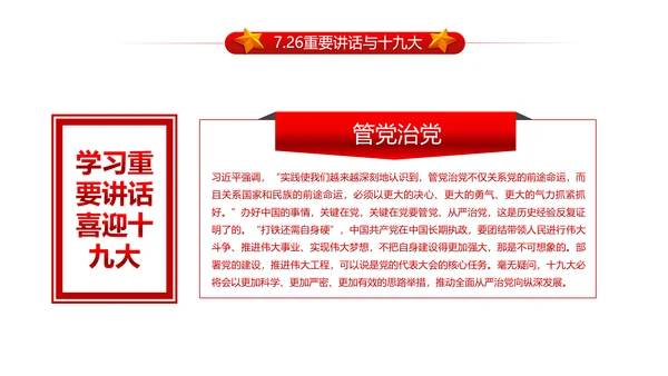 做合格党员喜迎十九大PPT课件党委党课