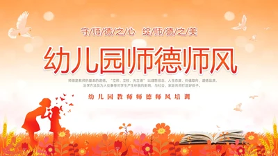 水彩水墨守师德之心绽师德之美幼儿园师德师风课件培训PPT