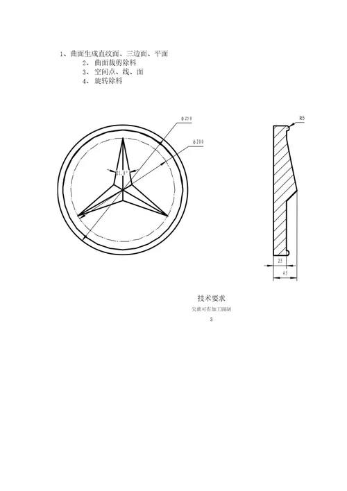 CAXA制造工程师习题