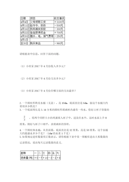 小学六年级升初中模拟试卷精品【突破训练】.docx