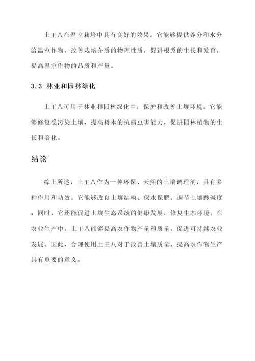土王八的作用及功效