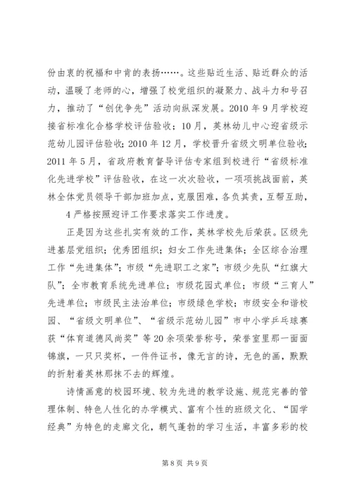 创建安全文明校园构建和谐育人环境 (3).docx