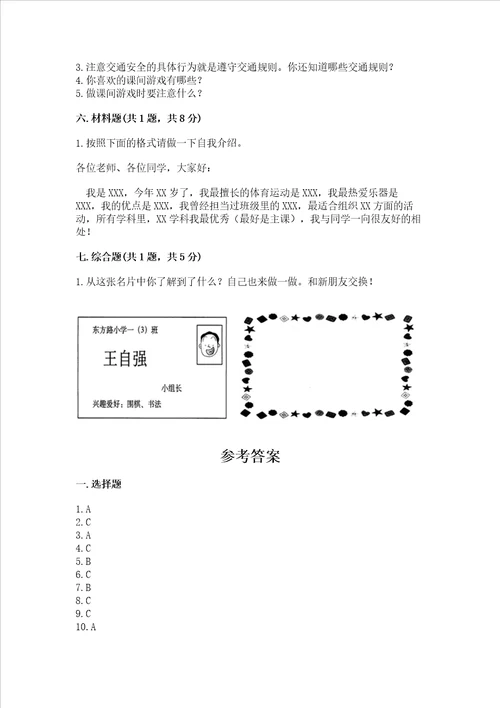 部编版一年级上册道德与法治期末测试卷考试直接用