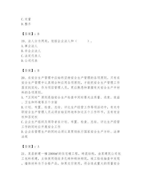 2024年材料员之材料员专业管理实务题库精品（考点梳理）.docx