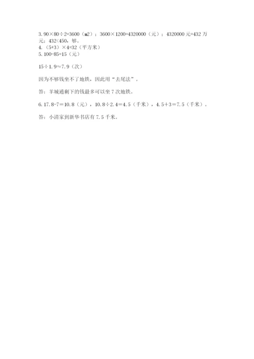 2022人教版五年级上册数学期末测试卷（各地真题）word版.docx