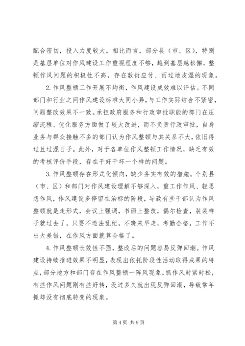 持续深化作风建设推进全面从严治党 (3).docx