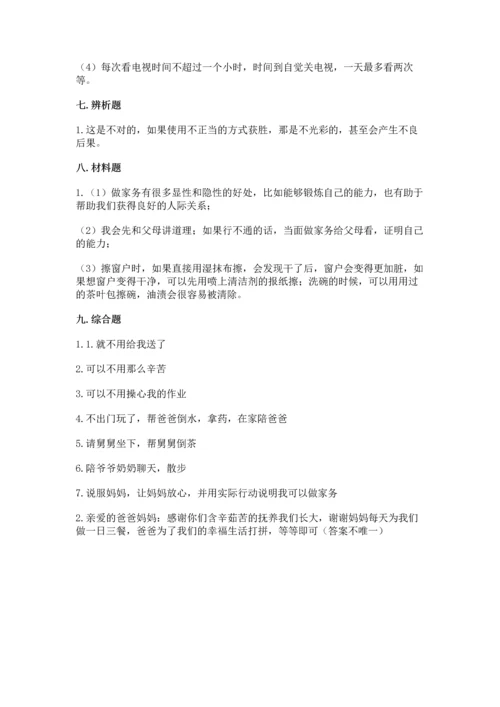 部编版道德与法治四年级上册期中测试卷含答案（名师推荐）.docx