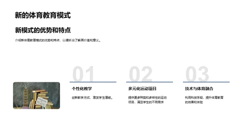 体育教育的新视野