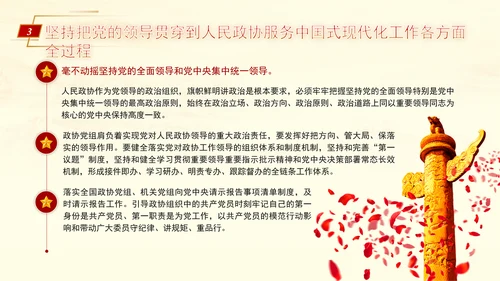 坚持党的全面领导是新时代人民政协事业高质量发展的根本保证PPT课件