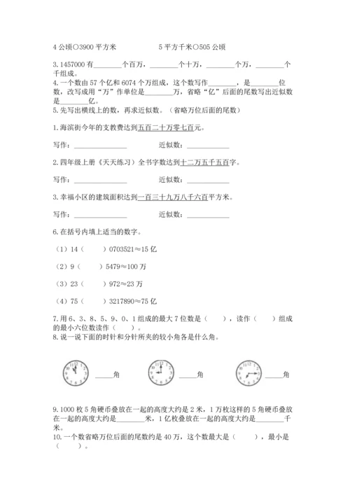 人教版四年级上册数学期中测试卷【名师系列】.docx