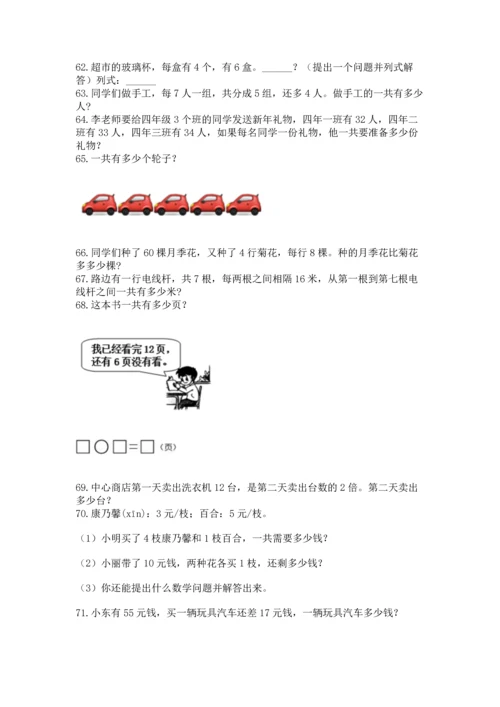 二年级上册数学应用题100道及完整答案（必刷）.docx