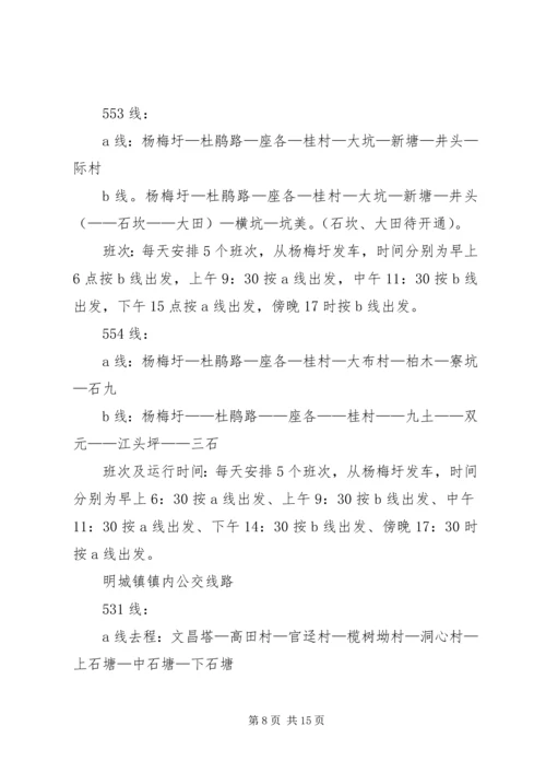 公交线路的增设申请 (2).docx