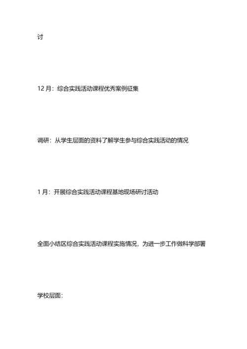 学校综合实践实施方案.docx